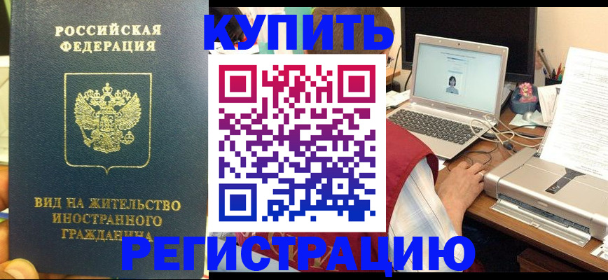 временная регистрация для школы в Каргополе