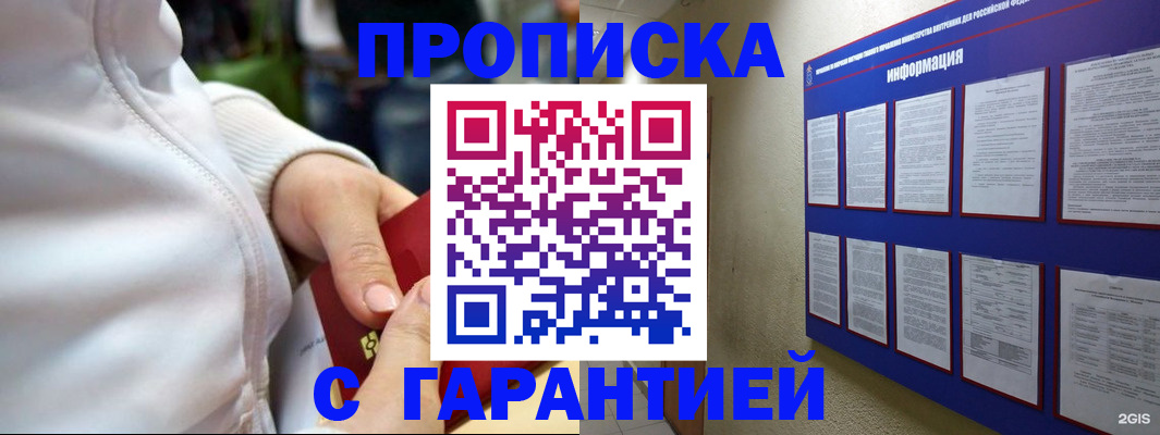 прописка в Каргополе